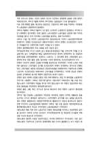 우리나라 노사관계의 발전과정을 단계별로 구분하고, 각 단계별 특징과 문제점 등에 대하여 논하시오-4