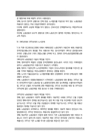 우리나라 노사관계의 발전과정을 단계별로 구분하고, 각 단계별 특징과 문제점 등에 대하여 논하시오-6