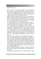 우리나라 노사관계의 발전과정을 단계별로 구분하고, 각 단계별 특징과 문제점 등에 대하여 논하시오-8