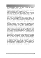 우리나라 노사관계의 발전과정을 단계별로 구분하고, 각 단계별 특징과 문제점 등에 대하여 논하시오-9