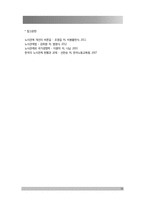 우리나라 노사관계의 발전과정을 단계별로 구분하고, 각 단계별 특징과 문제점 등에 대하여 논하시오-10
