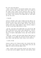 정신분석이론과 학습이론에 대해 각각 설명하고 두 이론을 비교하여 논하시오-4
