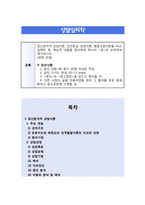 정신분석적 상담이론, 인간중심 상담이론, 행동수정이론을 비교·설명한 후, 핵심적 내용을 정리하여 하나의 표로 요약하여 제시하시오-1