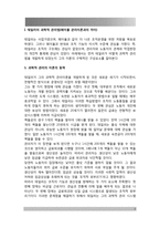 테일러의 과학적 관리법, 페이욜의 일반관리 원칙이 오늘날 우리 조직의 관리에서 어떻게 나타나고 있는지 구체적으로 설명하시오-2