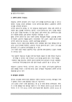 테일러의 과학적 관리법, 페이욜의 일반관리 원칙이 오늘날 우리 조직의 관리에서 어떻게 나타나고 있는지 구체적으로 설명하시오-3