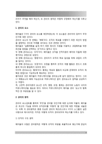 테일러의 과학적 관리법, 페이욜의 일반관리 원칙이 오늘날 우리 조직의 관리에서 어떻게 나타나고 있는지 구체적으로 설명하시오-4