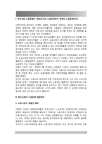 현재 한국사회의 노동문제가 한 세대 전의 노동문제와 어떻게 다른지 분석하고, 사회문제로서 어떻게 해결해 가는 것이 필요한 지에 대해 구체적인 사례와 함께 논리적으로 서술하시오-2