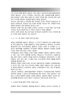 현재 한국사회의 노동문제가 한 세대 전의 노동문제와 어떻게 다른지 분석하고, 사회문제로서 어떻게 해결해 가는 것이 필요한 지에 대해 구체적인 사례와 함께 논리적으로 서술하시오-3