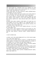 현재 한국사회의 노동문제가 한 세대 전의 노동문제와 어떻게 다른지 분석하고, 사회문제로서 어떻게 해결해 가는 것이 필요한 지에 대해 구체적인 사례와 함께 논리적으로 서술하시오-4