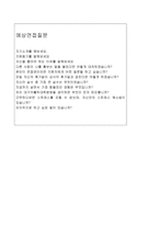 합격대구카톨릭대학교병원BEST간호사자기소개서,대구카톨릭병원간호사합격자소서&대구카톨릭대학병원면접질문,대구카톨릭병원자기소개서자소서 지원동기-4