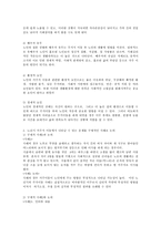 노년기에 이사를 했을 때 나타날 수 있는 성격, 생활상의 문제 등을 파악해 보고 구체적인 사례를 들어 논하시오-2
