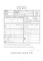 합격근로복지공단병원간호사BEST자기소개서 근로복지공단병원간호사자소서 합격자소서+면접후기*근로복지공단병원간호사자기소개서자소서 근로복지공단지원동기-1