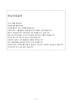 합격근로복지공단병원간호사BEST자기소개서 근로복지공단병원간호사자소서 합격자소서+면접후기*근로복지공단병원간호사자기소개서자소서 근로복지공단지원동기-3