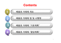 기후변화 대응 관련법 동향-2