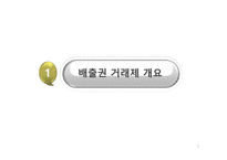 기후변화 대응 관련법 동향-3