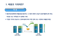 기후변화 대응 관련법 동향-4