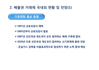 기후변화 대응 관련법 동향-5