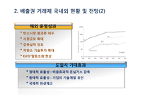 기후변화 대응 관련법 동향-6