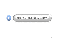 기후변화 대응 관련법 동향-8