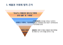 기후변화 대응 관련법 동향-9