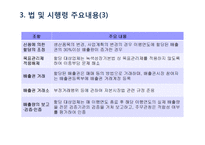 기후변화 대응 관련법 동향-14
