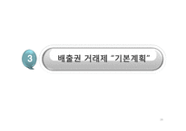 기후변화 대응 관련법 동향-16