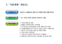 기후변화 대응 관련법 동향-17