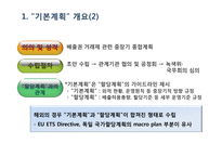 기후변화 대응 관련법 동향-18