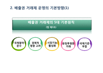 기후변화 대응 관련법 동향-19