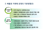 기후변화 대응 관련법 동향-20