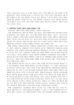 교육과정의 다양한 사회적 성격에 관해 논하시오-3