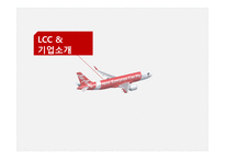 에어아시아 경영전략-3