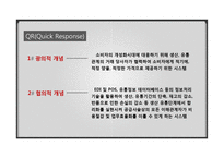 기업의 이윤을 극대시키기 위한 고객서비스 관리 기법-8
