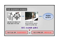 기업의 이윤을 극대시키기 위한 고객서비스 관리 기법-10