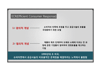 기업의 이윤을 극대시키기 위한 고객서비스 관리 기법-15