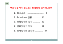 백화점을 인터넷으로 롯데닷컴 LOTTEcom-2
