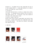[참이슬 마케팅사례] 참이슬 제품소개과 마케팅 SWOT,STP,4P전략분석및 참이슬 향후방향제언-4