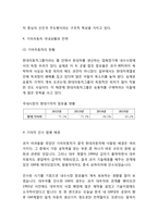 [기아자동차 경영전략사례연구] 기아자동차 기업분석과 경영전략,성공사례분석및 기아자동차 향후전략제언-9