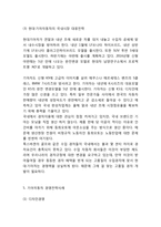 [기아자동차 경영전략사례연구] 기아자동차 기업분석과 경영전략,성공사례분석및 기아자동차 향후전략제언-11