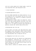 [기아자동차 경영전략사례연구] 기아자동차 기업분석과 경영전략,성공사례분석및 기아자동차 향후전략제언-16