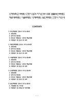 백병원 간호사 합격 자기소개서 5종 샘플(인제대학교 부산백병원, 해운대백병원, 서울백병원, 상계백병원, 일산백병원 간호사 자소서)-1