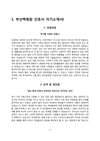 백병원 간호사 합격 자기소개서 5종 샘플(인제대학교 부산백병원, 해운대백병원, 서울백병원, 상계백병원, 일산백병원 간호사 자소서)-2