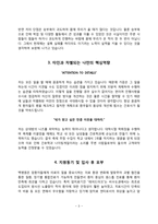백병원 간호사 합격 자기소개서 5종 샘플(인제대학교 부산백병원, 해운대백병원, 서울백병원, 상계백병원, 일산백병원 간호사 자소서)-3