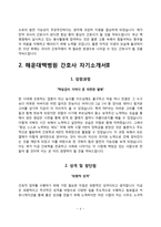 백병원 간호사 합격 자기소개서 5종 샘플(인제대학교 부산백병원, 해운대백병원, 서울백병원, 상계백병원, 일산백병원 간호사 자소서)-4