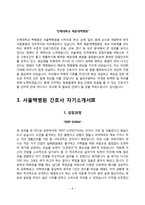 백병원 간호사 합격 자기소개서 5종 샘플(인제대학교 부산백병원, 해운대백병원, 서울백병원, 상계백병원, 일산백병원 간호사 자소서)-6