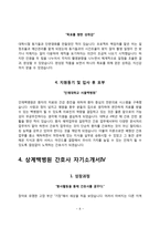 백병원 간호사 합격 자기소개서 5종 샘플(인제대학교 부산백병원, 해운대백병원, 서울백병원, 상계백병원, 일산백병원 간호사 자소서)-8