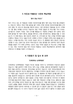 백병원 간호사 합격 자기소개서 5종 샘플(인제대학교 부산백병원, 해운대백병원, 서울백병원, 상계백병원, 일산백병원 간호사 자소서)-10