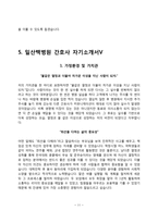 백병원 간호사 합격 자기소개서 5종 샘플(인제대학교 부산백병원, 해운대백병원, 서울백병원, 상계백병원, 일산백병원 간호사 자소서)-11