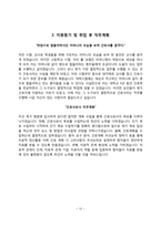백병원 간호사 합격 자기소개서 5종 샘플(인제대학교 부산백병원, 해운대백병원, 서울백병원, 상계백병원, 일산백병원 간호사 자소서)-12
