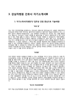 차병원 간호사 자기소개서 3종 샘플(분당차병원, 구미차병원, 강남차병원 합격 자소서)-7